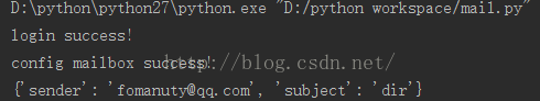 简单实现python收发邮件功能