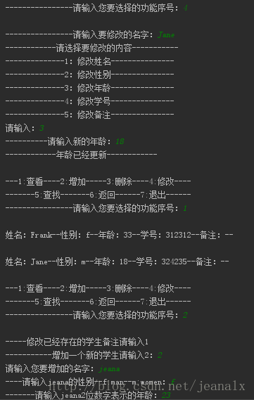 python版学生管理系统