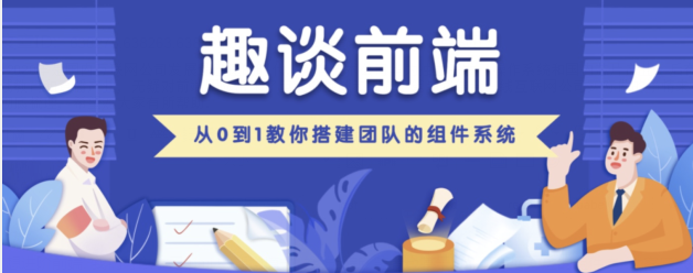 2020年国内前端团队都做了些什么?