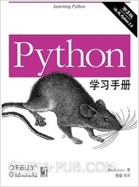 《Python学习手册》学习总结