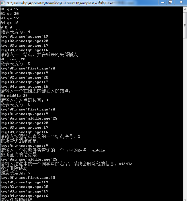 C++中单链表的建立与基本操作