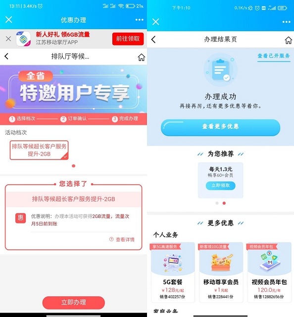 江苏移动用户免费领取2G流量 亲测秒到