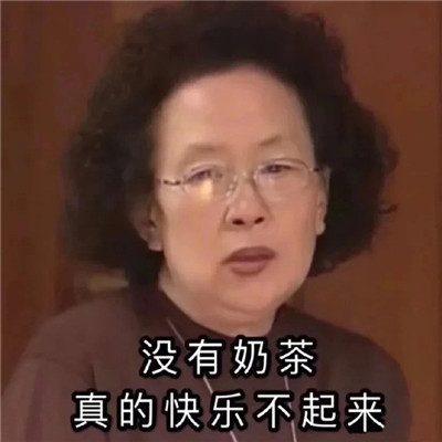 罗文姬女士最新搞笑表情包合集 愿思安成眷煦暖如年