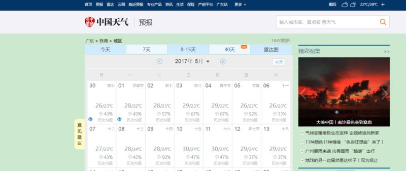 Python爬虫天气预报实例详解（小白入门）