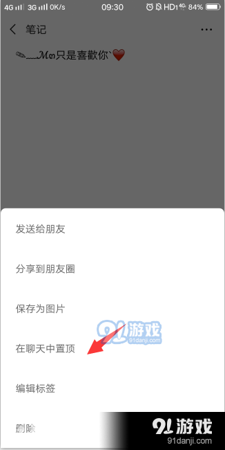 微信置顶文字怎么设置 微信置顶文字怎么设置字体