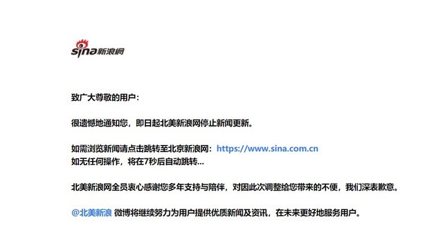 Sina.com已停止更新 新浪回应：业务调整