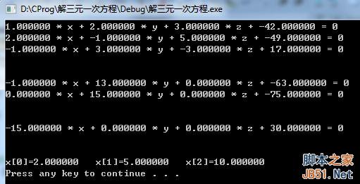 C语言解3元1次方程组 用初中学的最基本的联合消元法