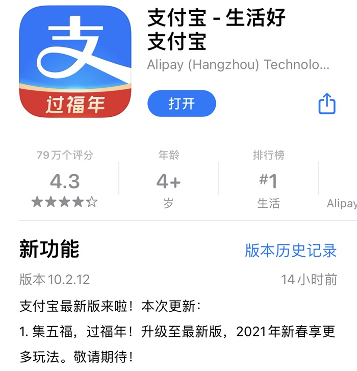 支付宝 iOS 版 10.2.12 发布：2021 年新春 “集五福”活动将至