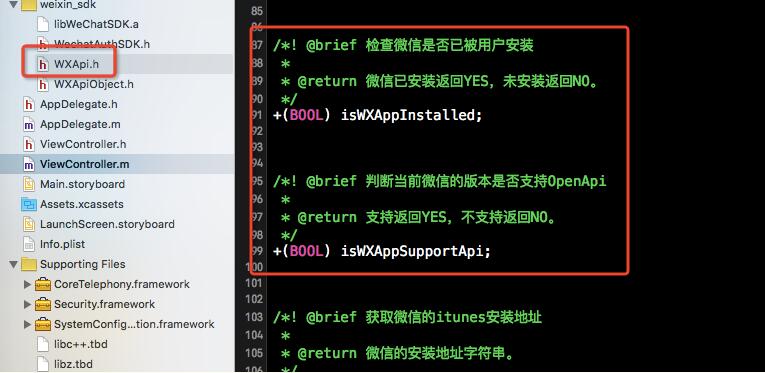 微信支付开发IOS图文教程案例