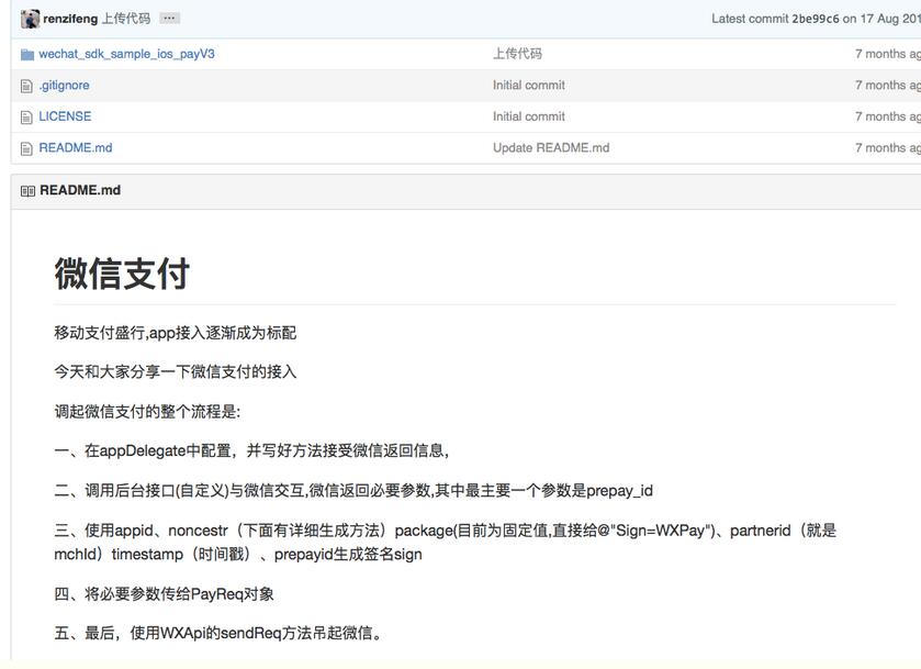 微信支付开发IOS图文教程案例