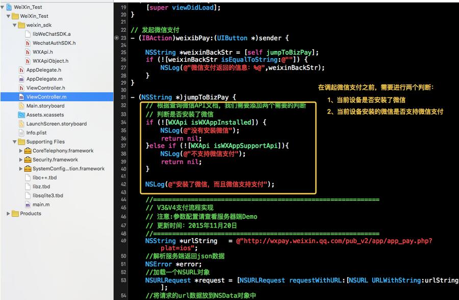 微信支付开发IOS图文教程案例