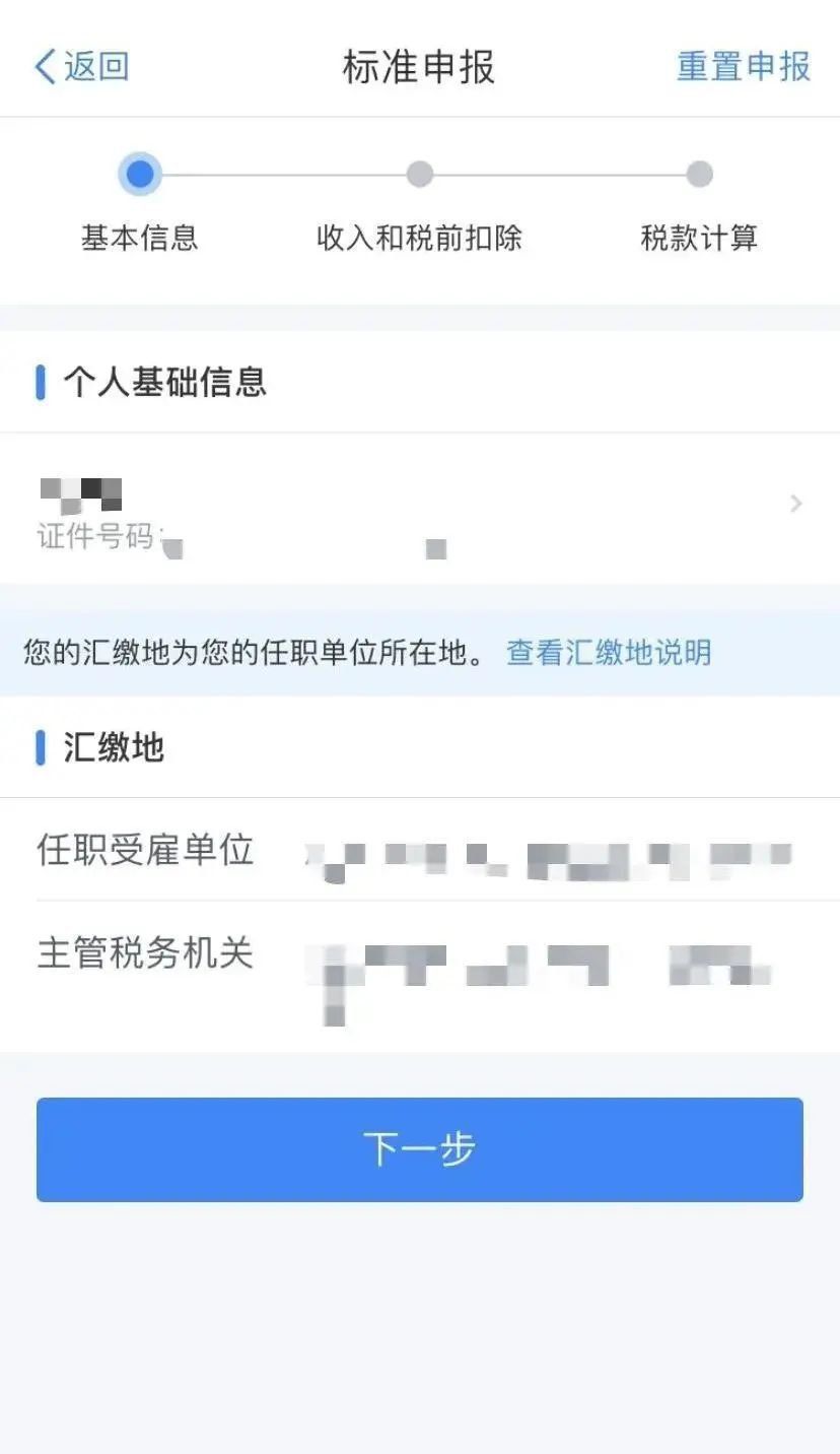 2021个人所得税申报流程图