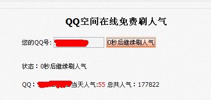 怎么刷qq空间人气？刷空间人气的三种方法