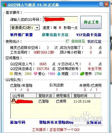 怎么刷qq空间人气？刷空间人气的三种方法