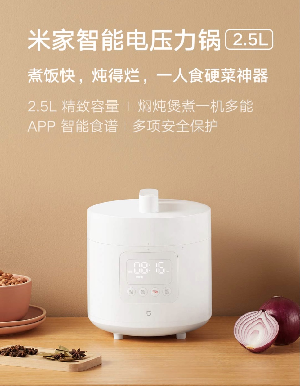 米家智能电压力锅开启预约：售价 299 元，支持火锅模式