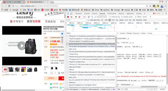 python爬取淘宝商品详情页数据