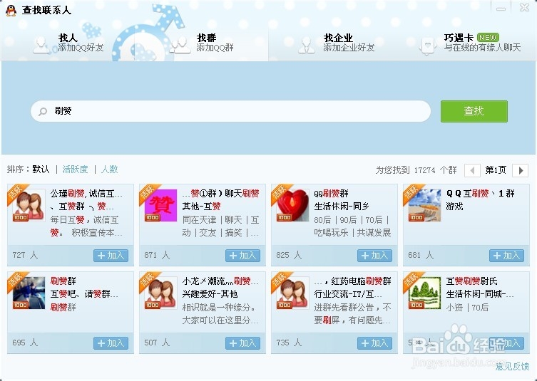 QQ名片刷赞自动群互赞方法