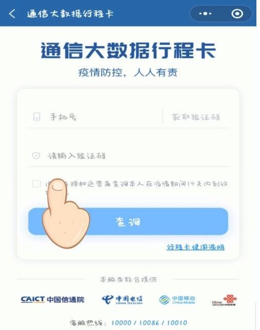 微信行程码怎么申请？2021微信行程二维码获取方法图解