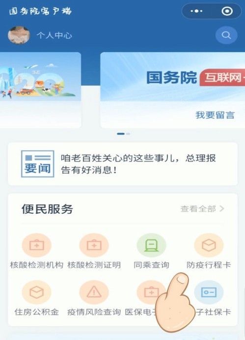 微信行程码怎么申请？2021微信行程二维码获取方法图解