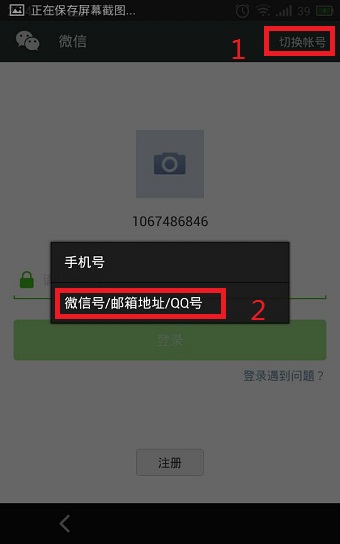 qq号怎么开通微信 qq号注册微信账号方法