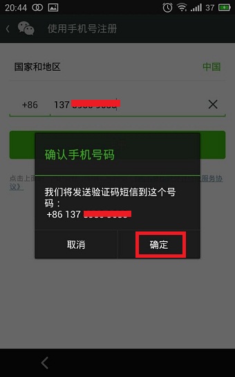 qq号怎么开通微信 qq号注册微信账号方法