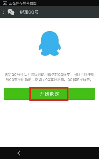 qq号怎么开通微信 qq号注册微信账号方法