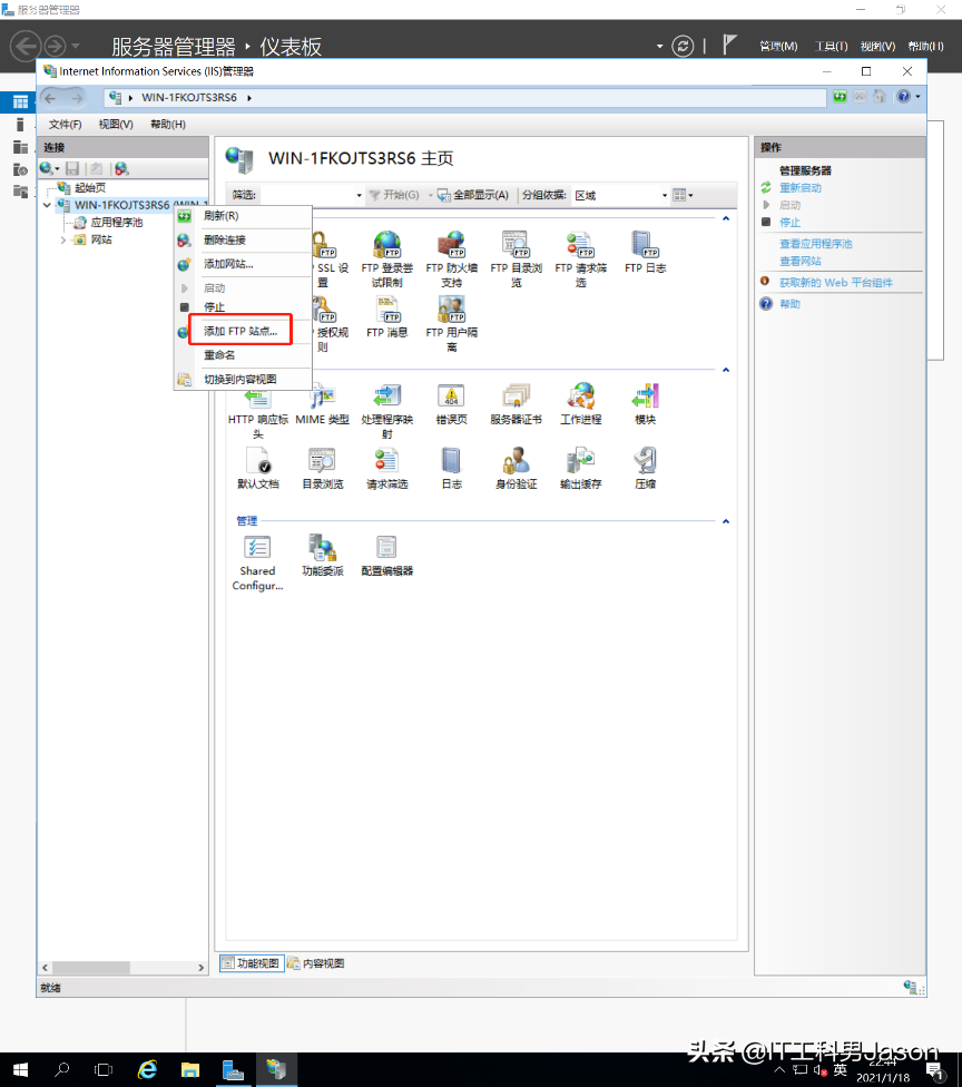 Windows服务器之“FTP服务器搭建”图文教程