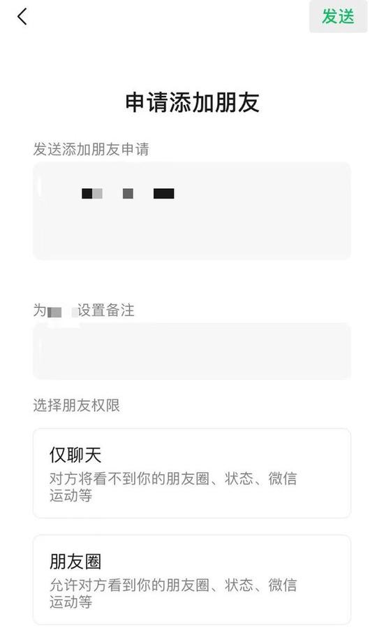 微信 8.0 添加好友，必须设置好友权限