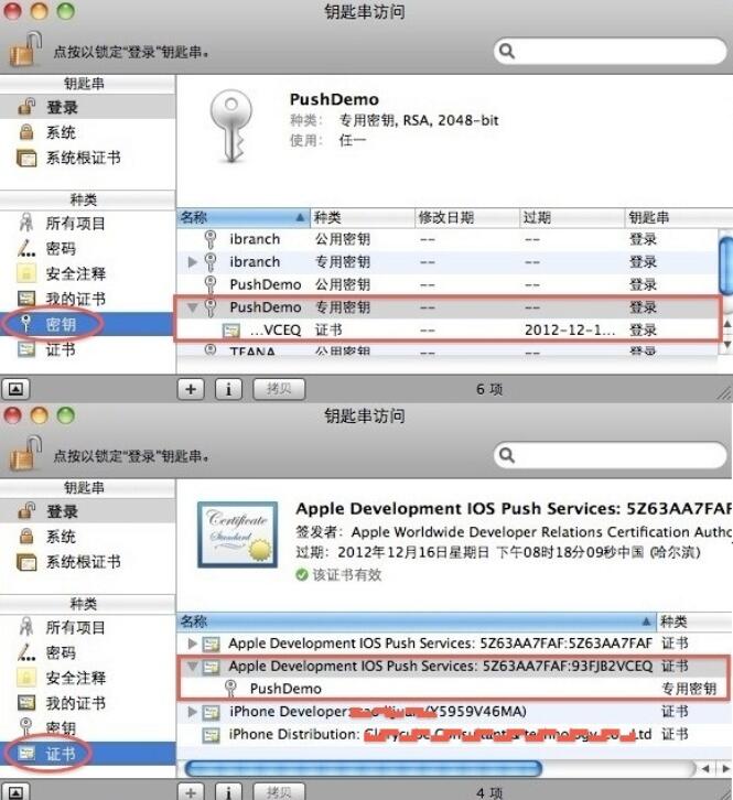 iOS实现消息推送及原理分析