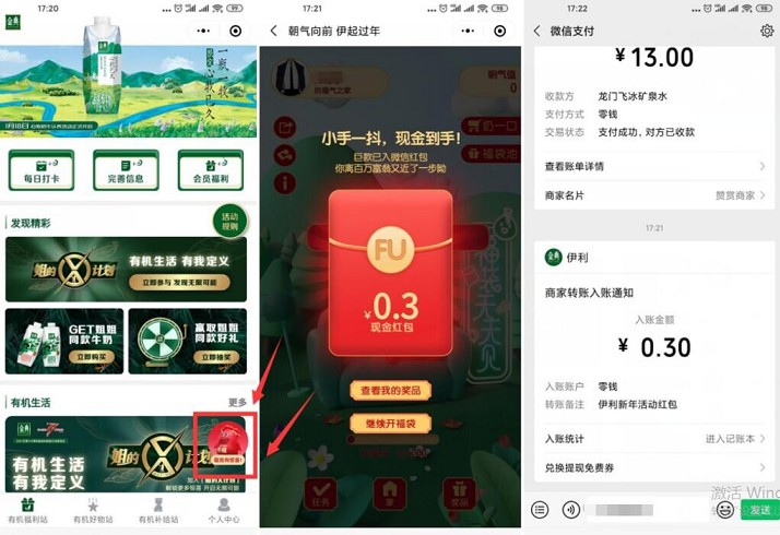 天赐金典SATINE小程序抽随机现金红包