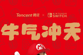 腾讯任天堂 Switch :“任你花”微信红包定制封面上线