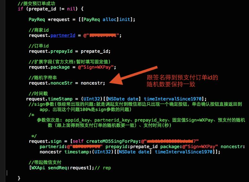 iOS微信支付开发案例