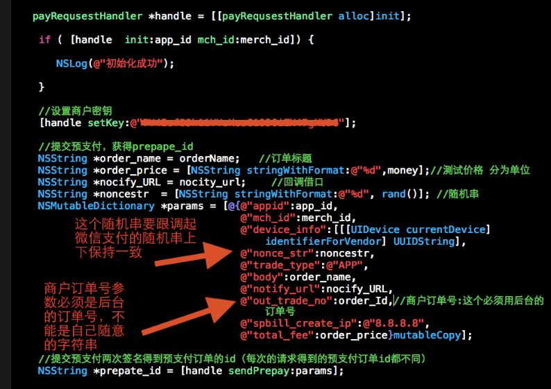 iOS微信支付开发案例