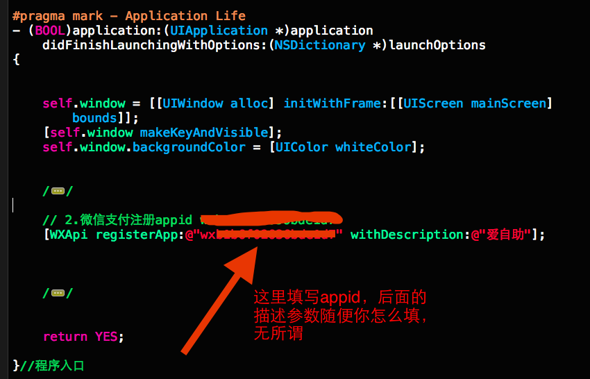 iOS微信支付开发案例