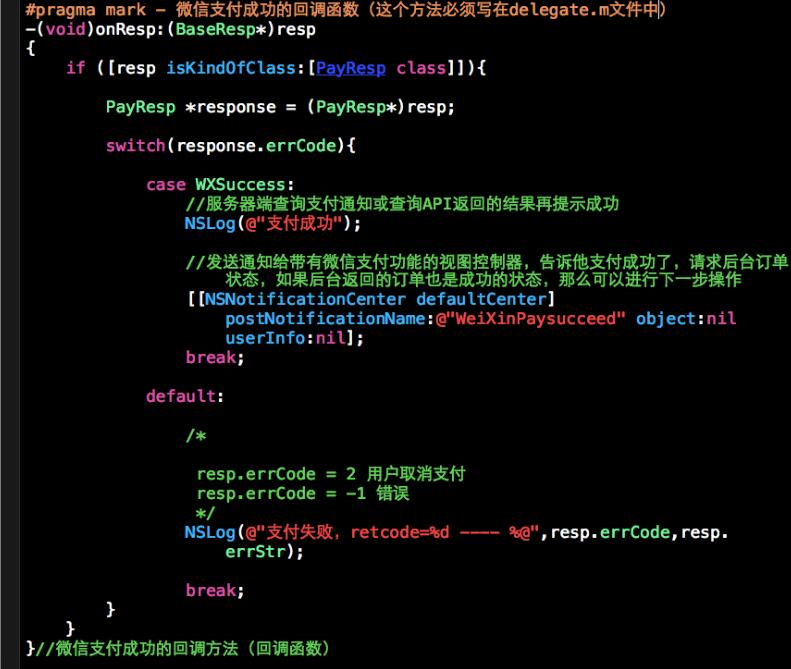 iOS微信支付开发案例