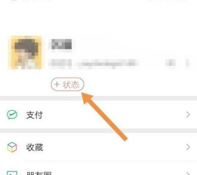 微信8.0状态视频怎么设置 微信状态怎么屏蔽其他人