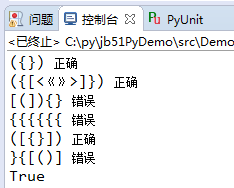 Python实现求解括号匹配问题的方法