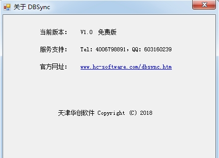 DBsync下载|DBsync数据库同步软件v1.4 免费版