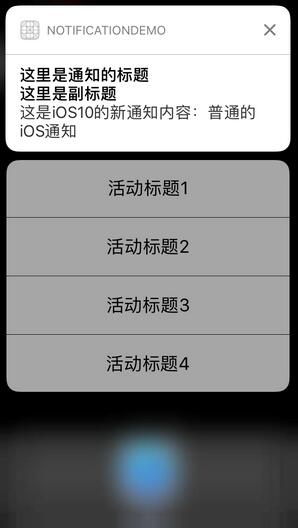iOS10通知框架UserNotification理解与应用