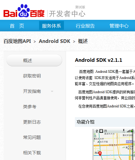 Android下如何使用百度地图sdk