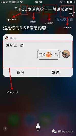 干货分享!iOS10 SiriKit QQ适配详解