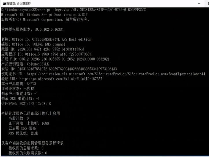 Windows10下配置kms批量激活windows和office