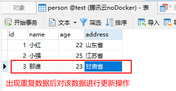 防止MySQL重复插入数据的三种方法