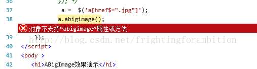 网页运行时提示对象不支持abigimage属性或方法