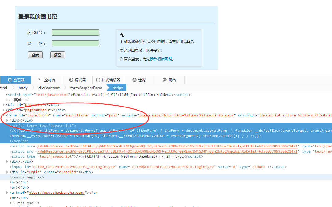 python模拟表单提交登录图书馆