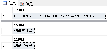 关于SQL Server加密与解密的问题