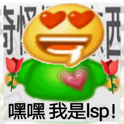 抖音全新有趣的lsp表情包 互联网老色批来报道的表情包