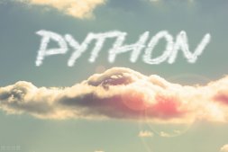 为什么你总是学不会Python，入门Python的4大陷阱
