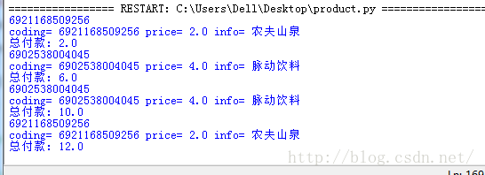 python实现超市扫码仪计费