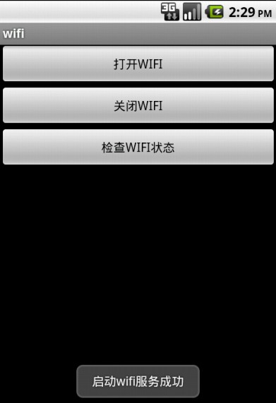 android开发教程之wifi开发示例